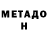 МЕТАДОН methadone Nastya Kemeron